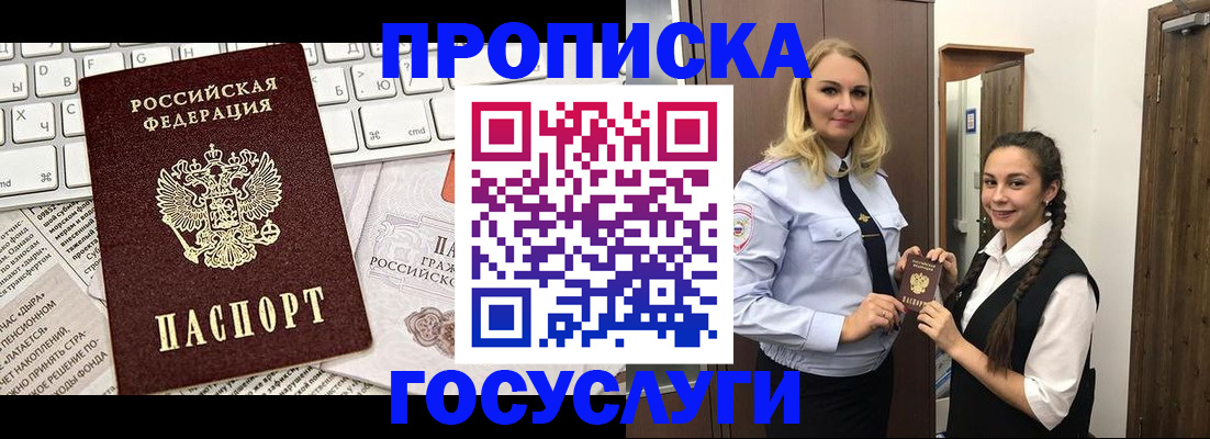 временная регистрация для школы в Завитинске